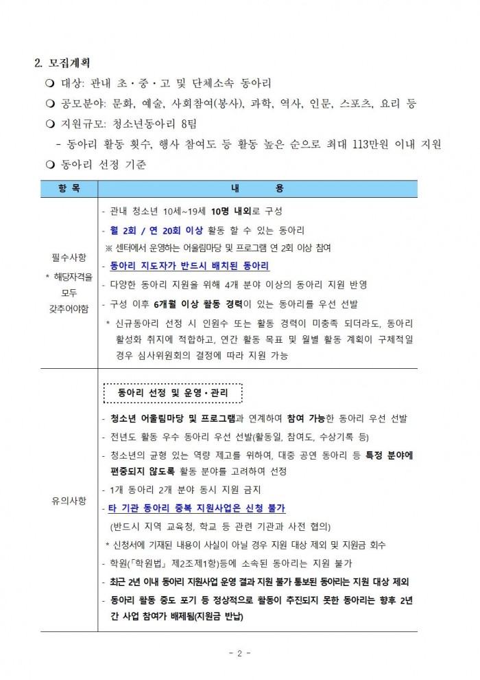 2025년 영광군 청소년 활동 지원 동아리 모집 공고문002.jpg