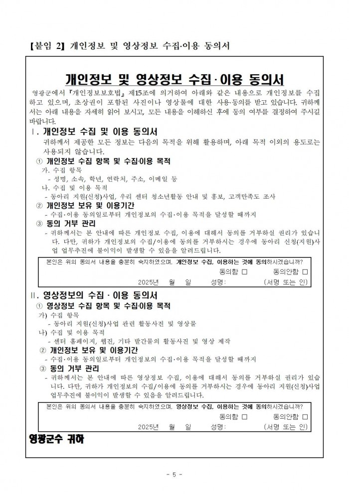 2025년 영광군 청소년 활동 지원 동아리 모집 공고문005.jpg