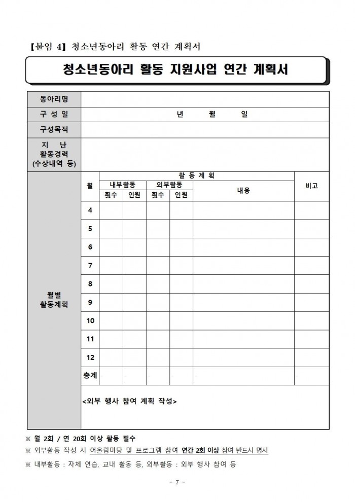 2025년 영광군 청소년 활동 지원 동아리 모집 공고문007.jpg