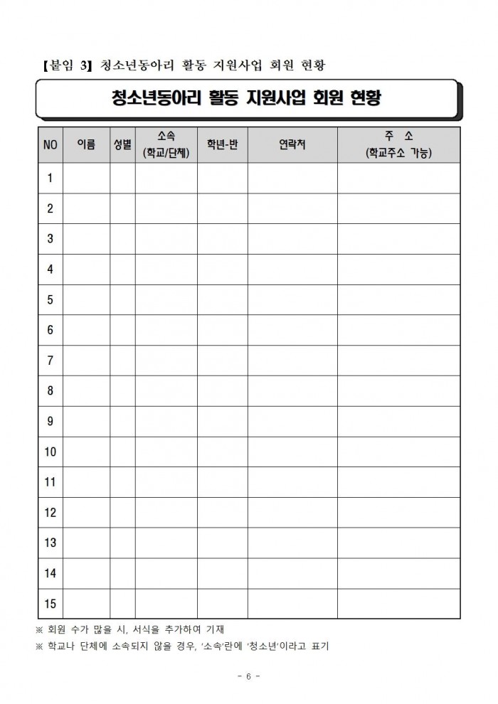 2025년 영광군 청소년 활동 지원 동아리 모집 공고문006.jpg