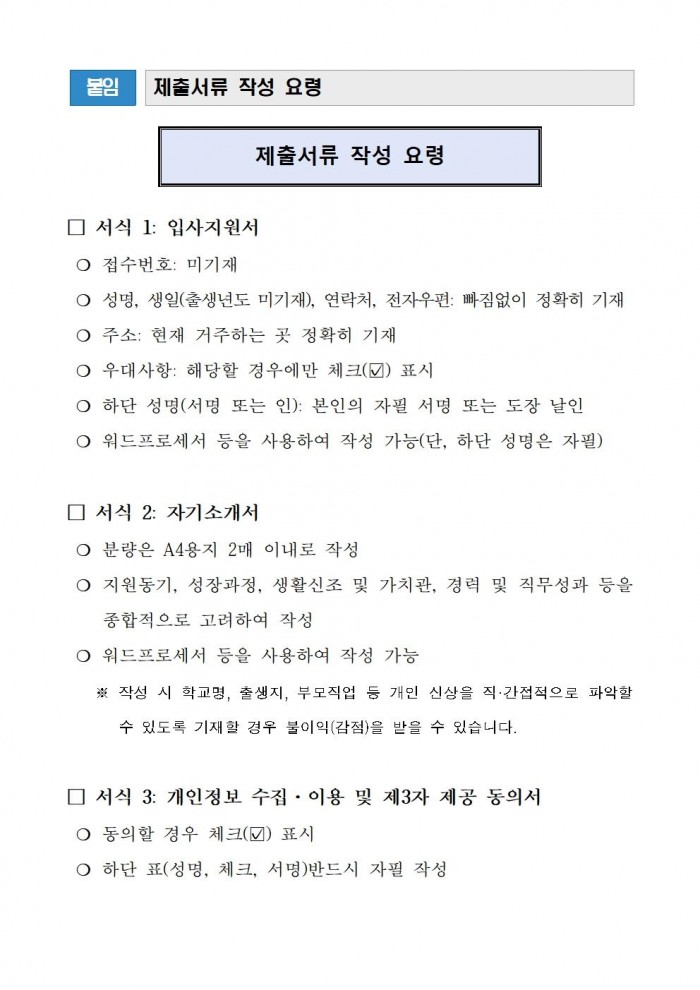 영광군 공설추모공원 기간제근로자 채용 공고문 재공고005.jpg