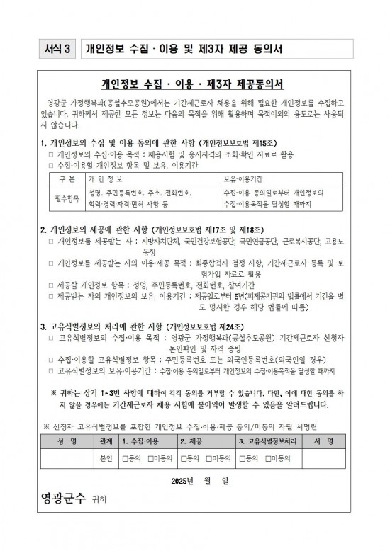 영광군 공설추모공원 기간제근로자 채용 공고문 재공고008.jpg