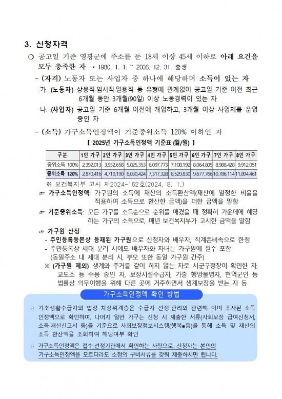 2025년 청년 희망 디딤돌 통장사업 참여자 모집 공고(1차)002.jpg