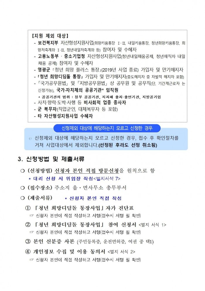 2025년 청년 희망 디딤돌 통장사업 참여자 모집 공고(1차)003.jpg