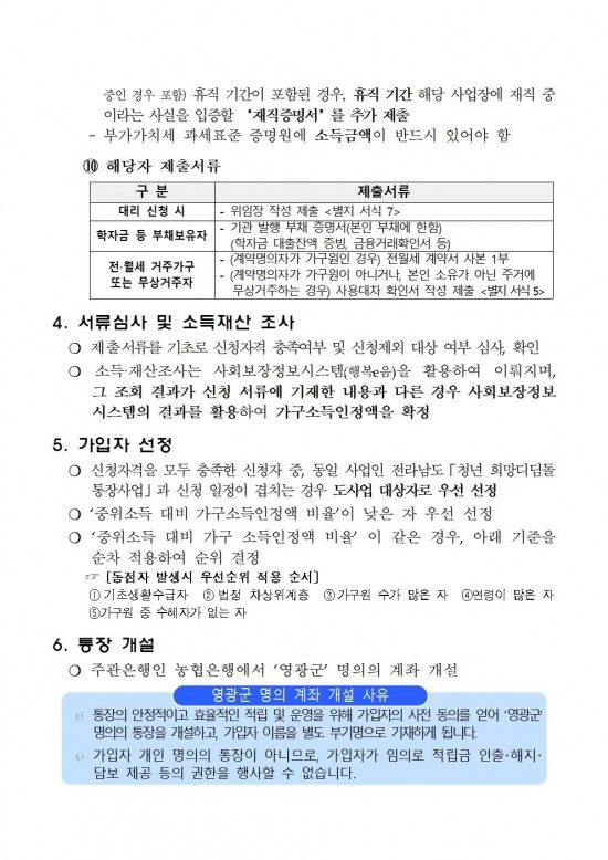 2025년 청년 희망 디딤돌 통장사업 참여자 모집 공고(1차)005.jpg