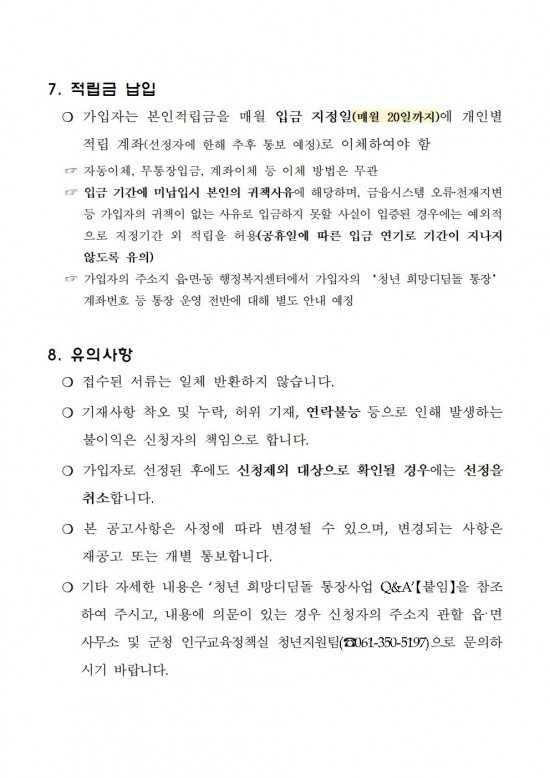 2025년 청년 희망 디딤돌 통장사업 참여자 모집 공고(1차)006.jpg