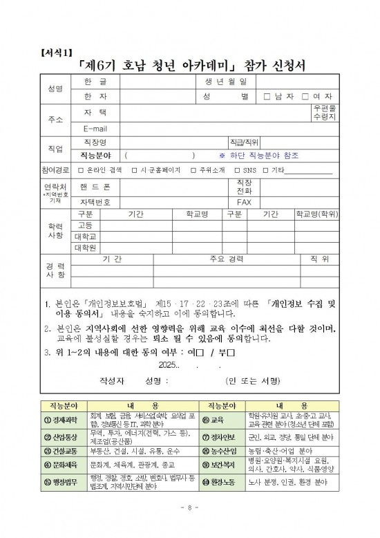 (2025-252)_2025년_제6기_호남_청년_아카데미_교육생_모집_공고문008.jpg