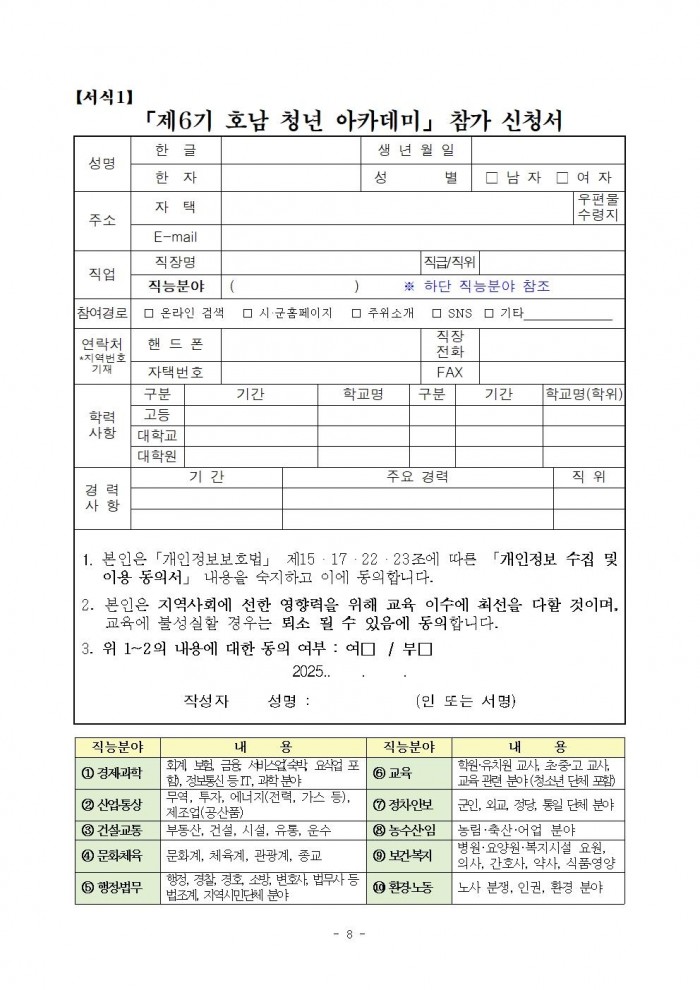 (2025-252)_2025년_제6기_호남_청년_아카데미_교육생_모집_공고문008.jpg