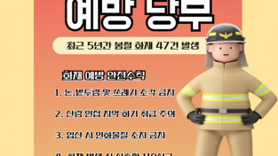 봄철 임야화재 예방.png