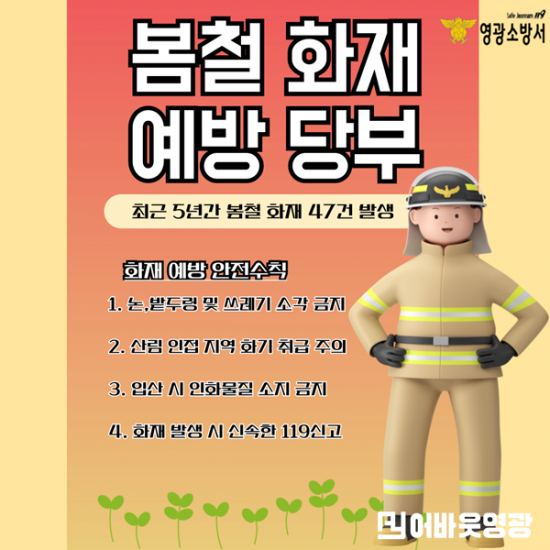 봄철 임야화재 예방.png