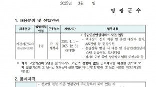 2025년 독거노인장애인응급안전안심서비스 요원 기간제 채용계획 재공고(2)001.jpg