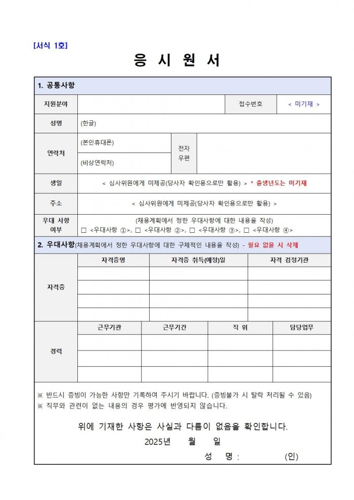 2025년 독거노인장애인응급안전안심서비스 요원 기간제 채용계획 재공고(2)004.jpg