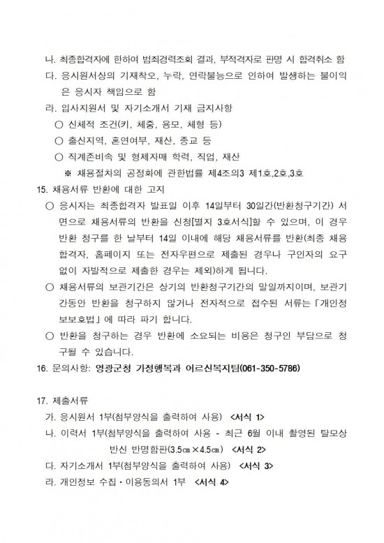 2025년 노인일자리 및 사회활동지원사업 전담인력(기간제) 채용 재공고003.jpg