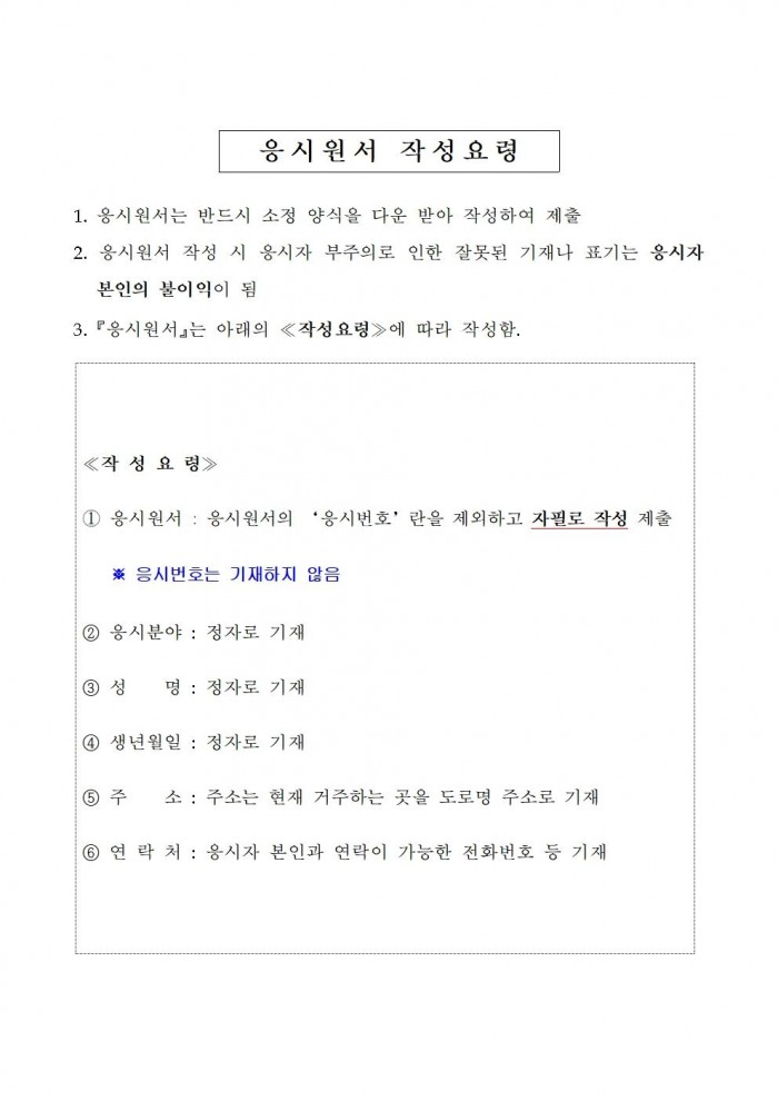 2025년 노인일자리 및 사회활동지원사업 전담인력(기간제) 채용 재공고007.jpg