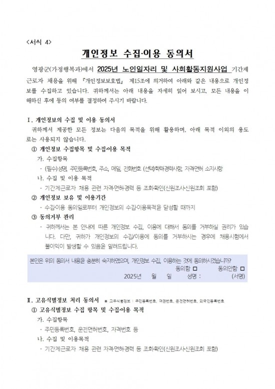 2025년 노인일자리 및 사회활동지원사업 전담인력(기간제) 채용 재공고010.jpg