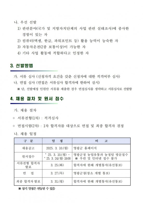 채용공고(안) 2025003.jpg