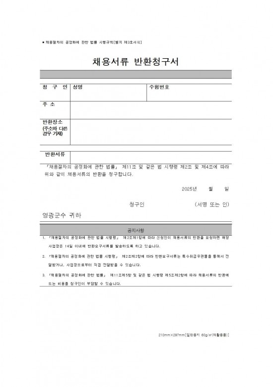 채용공고(안) 2025009.jpg