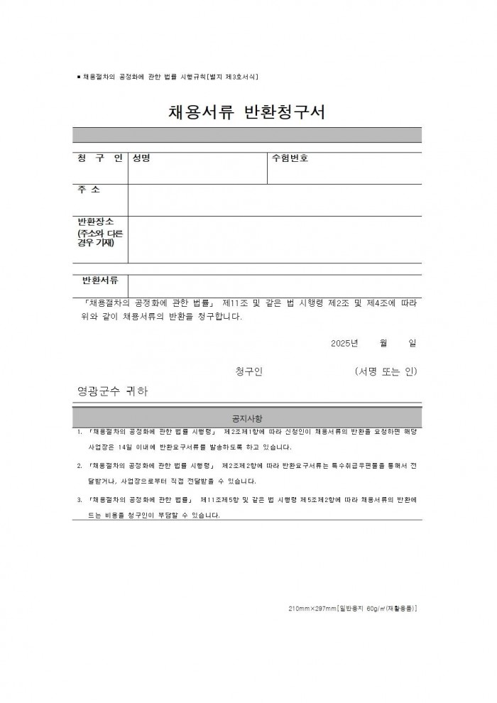 채용공고(안) 2025009.jpg