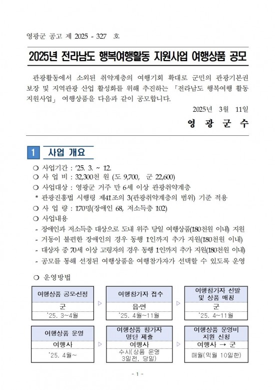 공고문(여행상품 공모)001.jpg