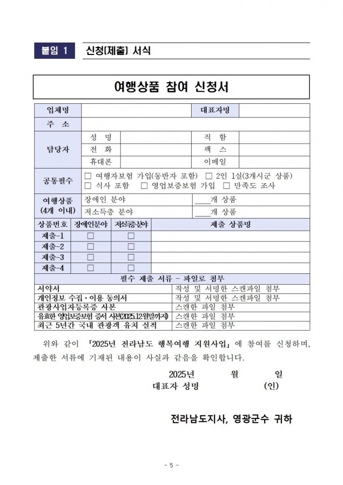 공고문(여행상품 공모)005.jpg