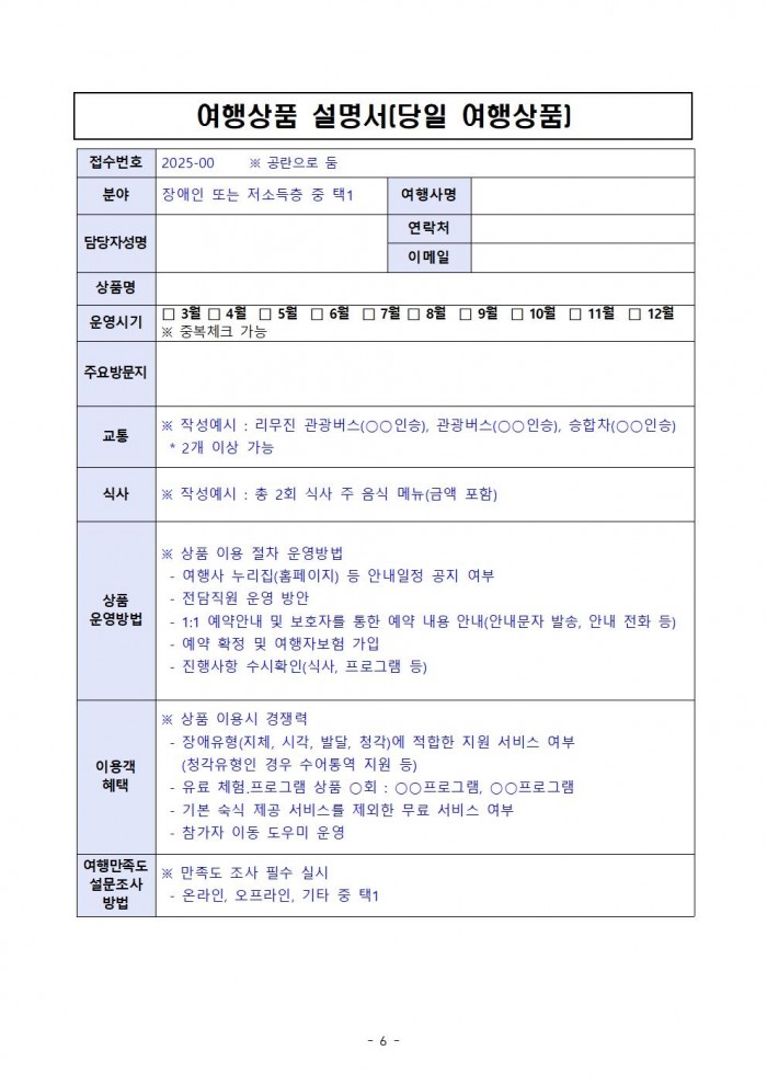 공고문(여행상품 공모)006.jpg