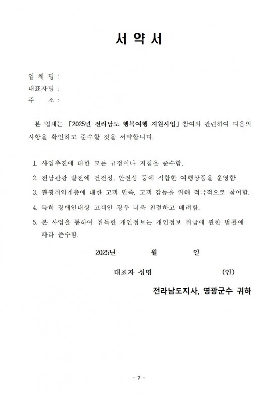 공고문(여행상품 공모)007.jpg