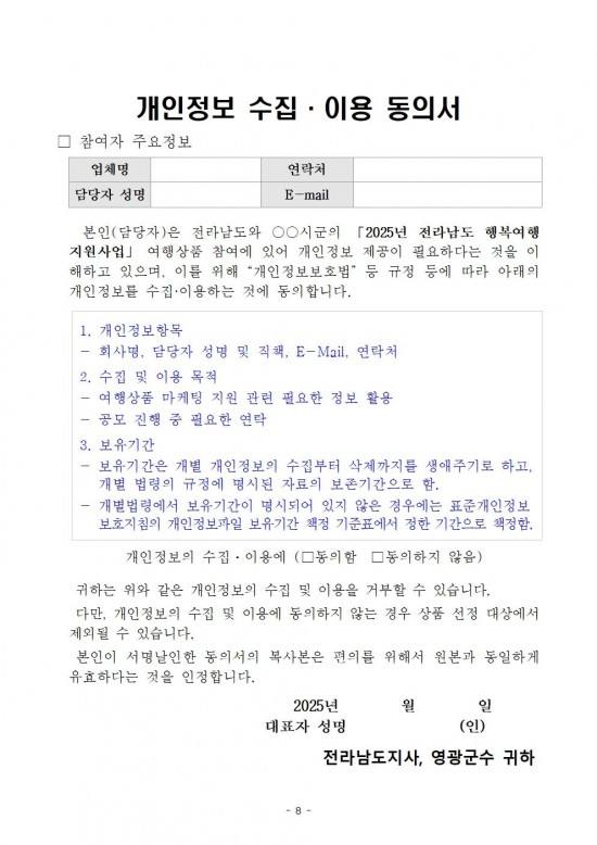 공고문(여행상품 공모)008.jpg