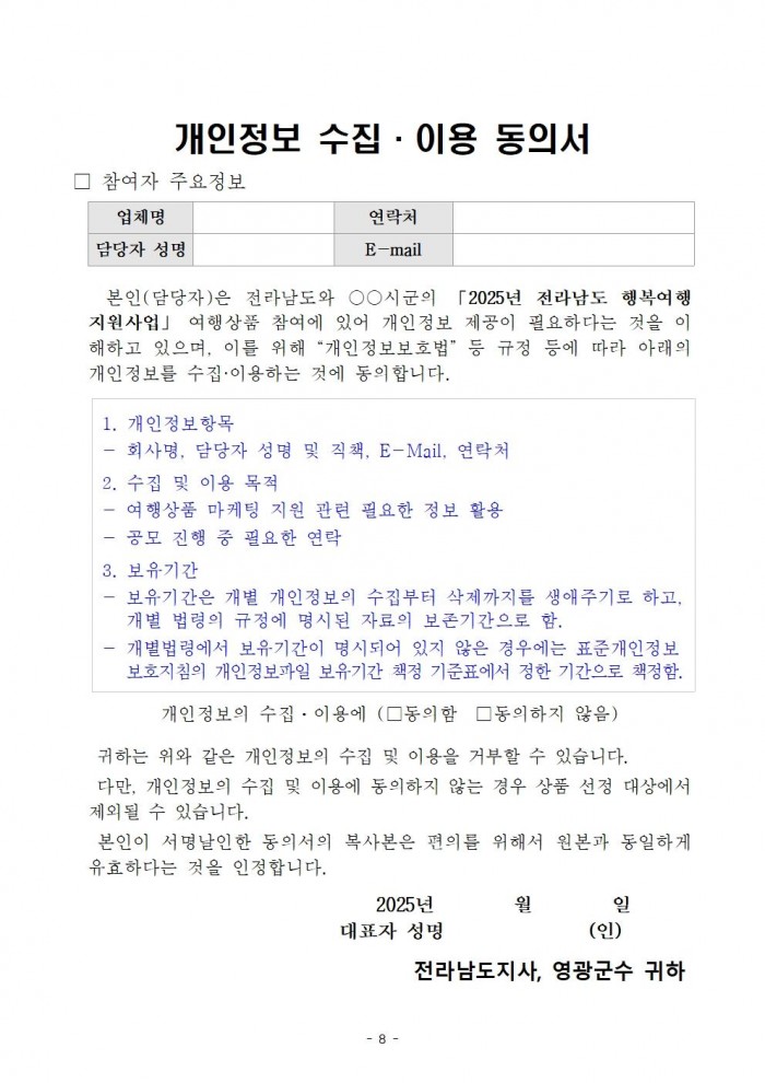 공고문(여행상품 공모)008.jpg