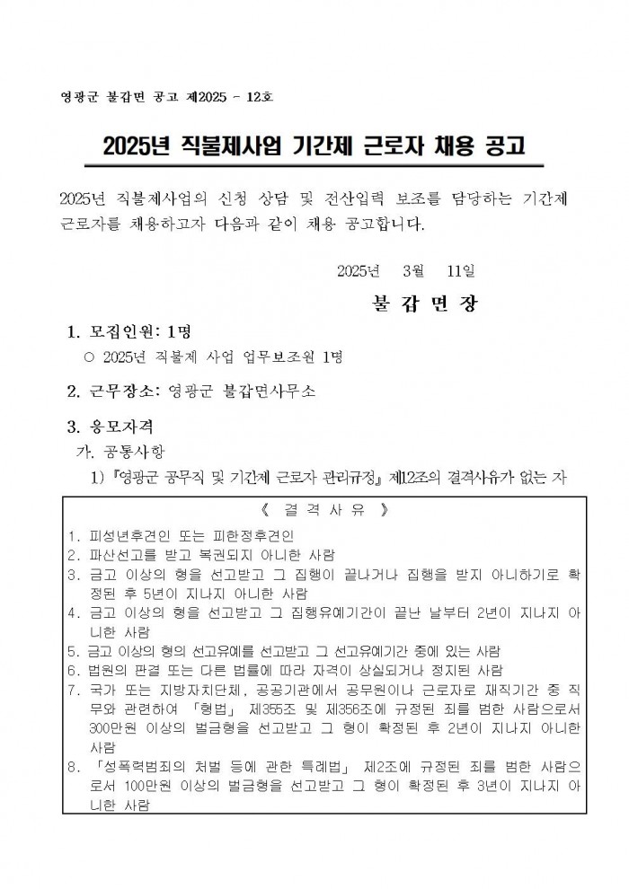 2025년 직불제사업 기간제 근로자 채용 공고문001.jpg