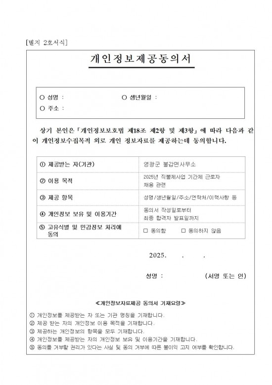 2025년 직불제사업 기간제 근로자 채용 공고문005.jpg