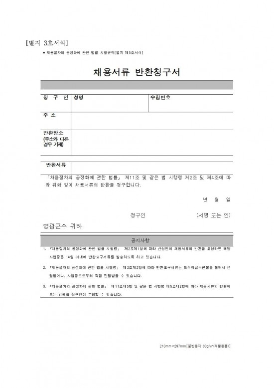 2025년 직불제사업 기간제 근로자 채용 공고문007.jpg