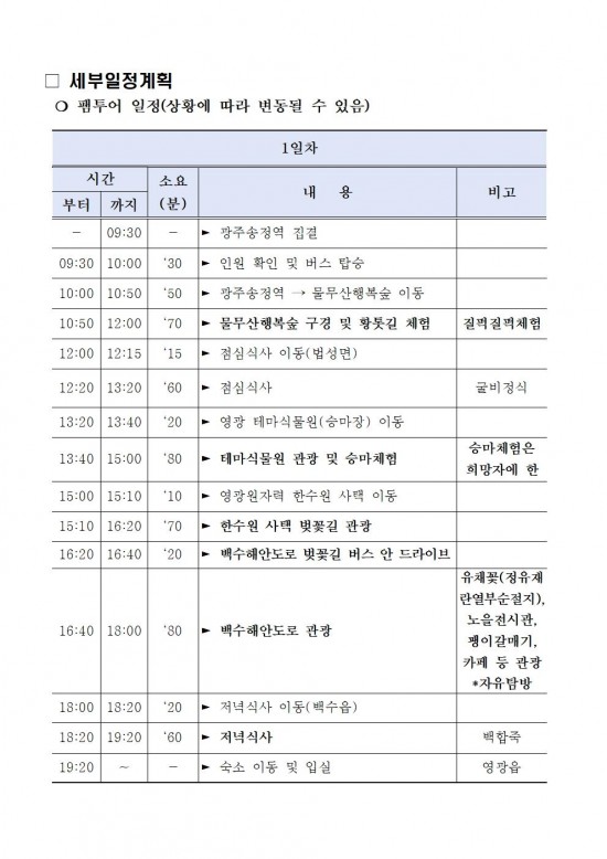 ★「영광 꽃길여행」 인플루언서 팸투어 참여자 모집 공고002.jpg