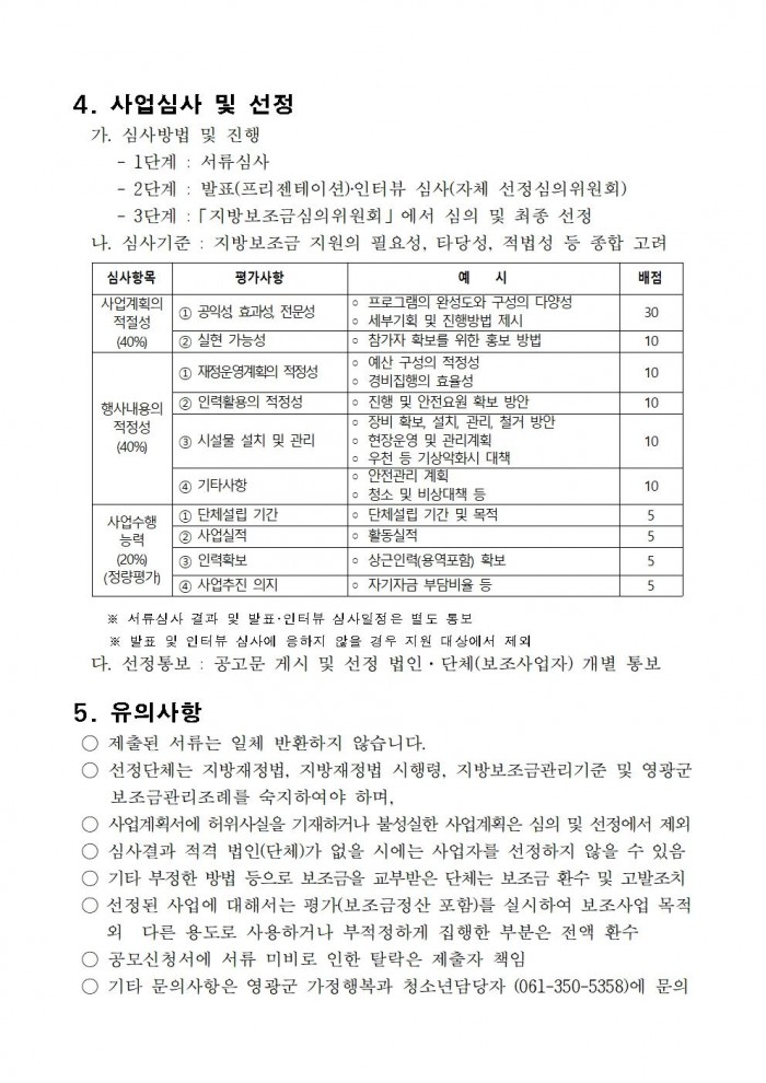 제12회 영광군 청소년문화축제 운영단체 공고문003.jpg