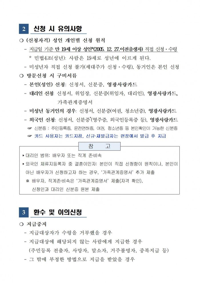 2025년 민생회복경제지원금 신청기간 연장계획 공고002.jpg