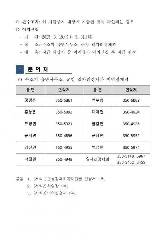 2025년 민생회복경제지원금 신청기간 연장계획 공고003.jpg