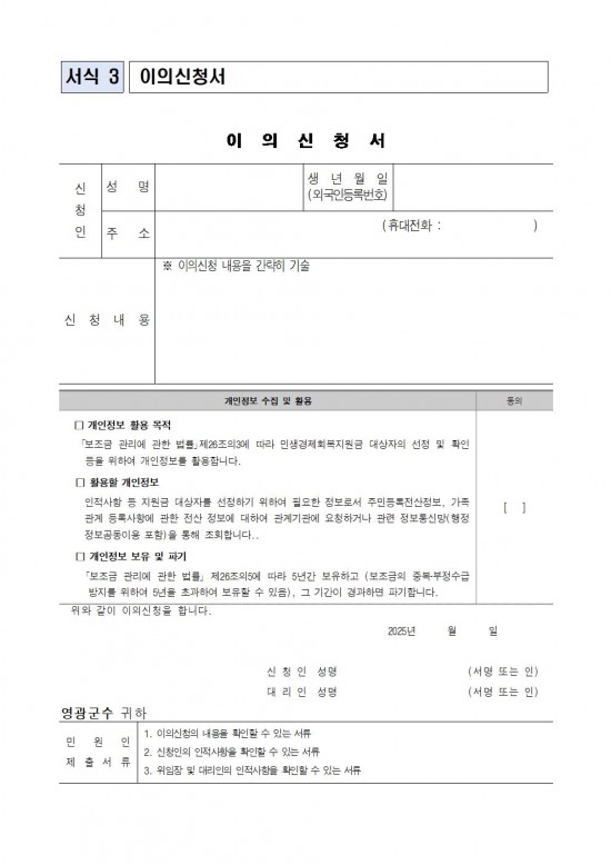 2025년 민생회복경제지원금 신청기간 연장계획 공고006.jpg