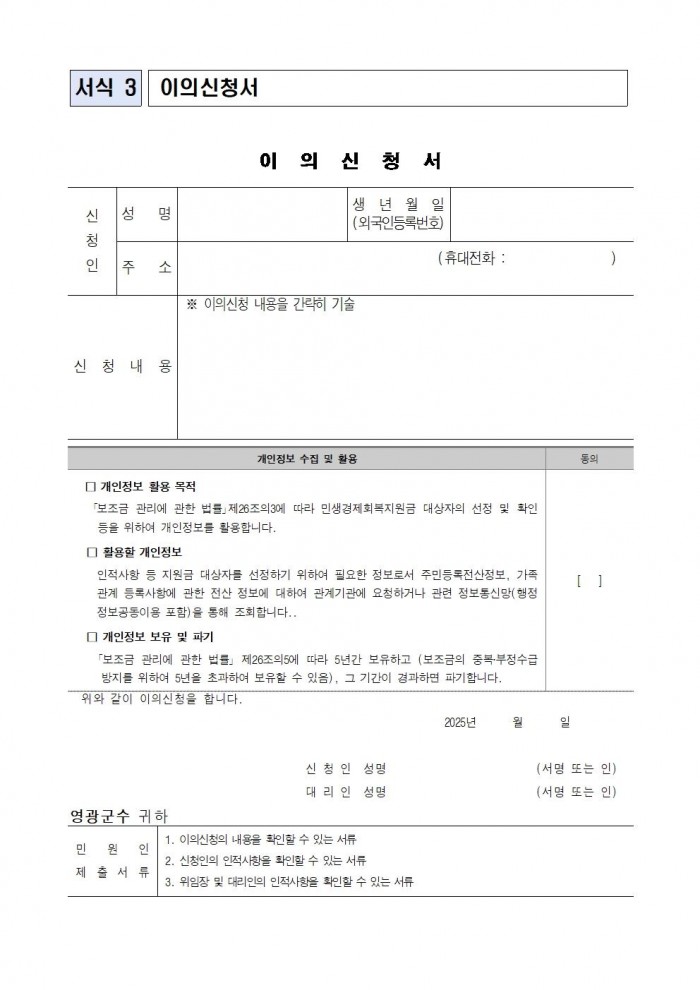 2025년 민생회복경제지원금 신청기간 연장계획 공고006.jpg