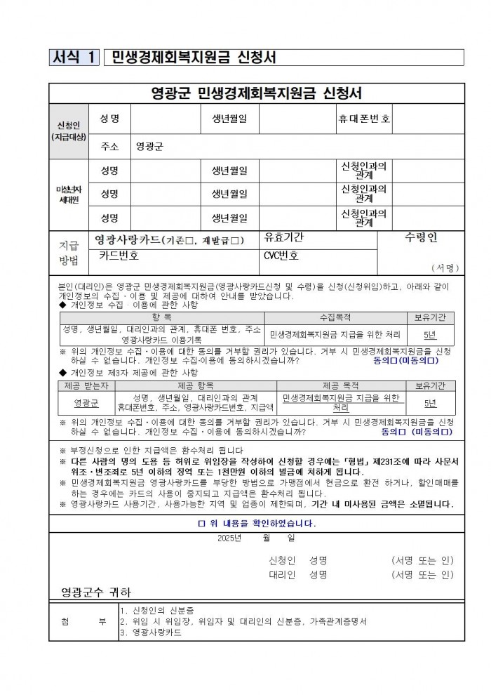 2025년 민생회복경제지원금 신청기간 연장계획 공고004.jpg