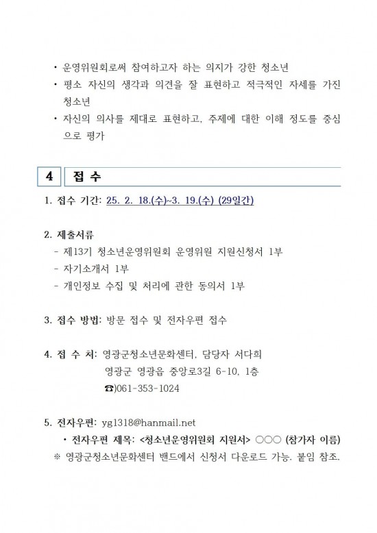 2025년 영광군 청소년운영위원회 위원 모집 공고003.jpg