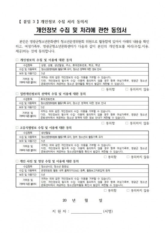 2025년 영광군 청소년운영위원회 위원 모집 공고008.jpg