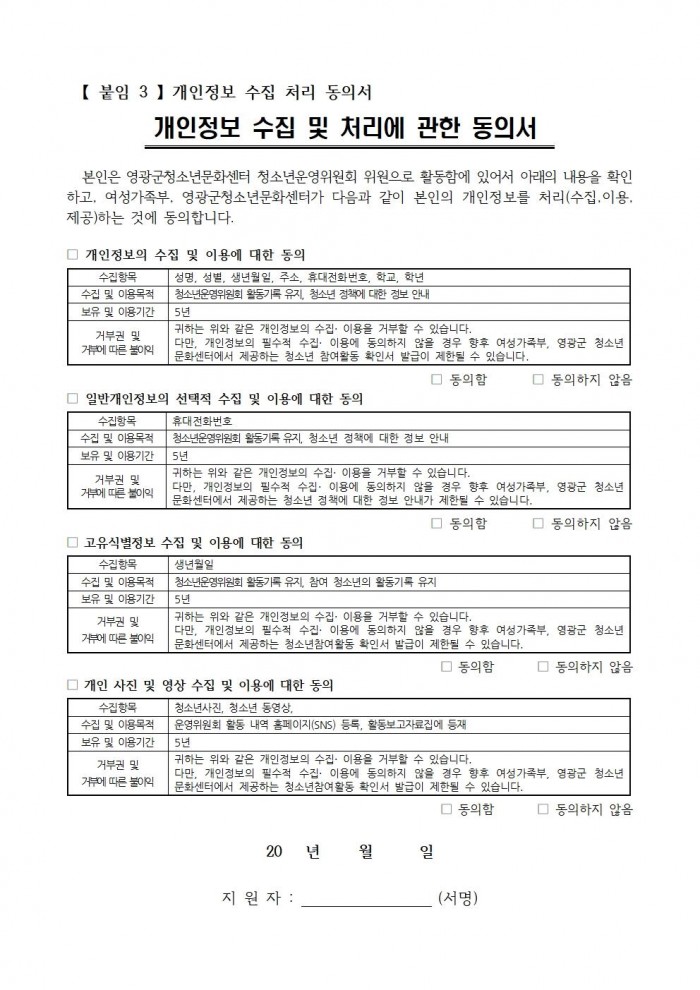 2025년 영광군 청소년운영위원회 위원 모집 공고008.jpg