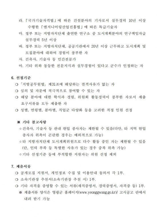 영광군 군계획위원회 위원 공개모집 공고002.jpg