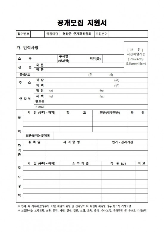 영광군 군계획위원회 위원 공개모집 공고004.jpg