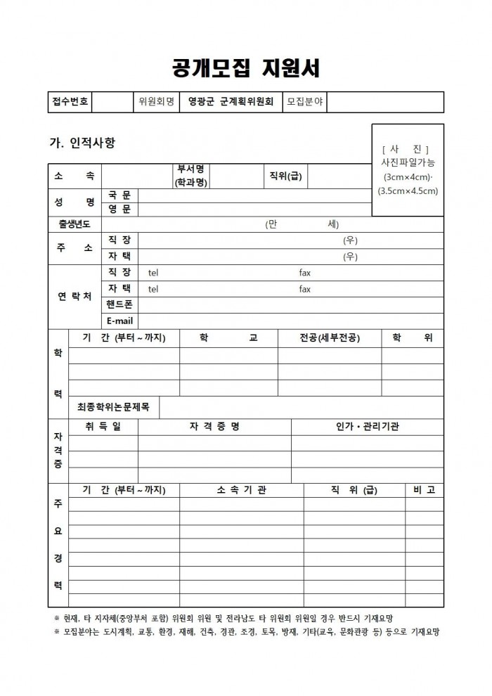 영광군 군계획위원회 위원 공개모집 공고004.jpg