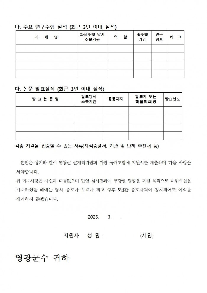 영광군 군계획위원회 위원 공개모집 공고005.jpg