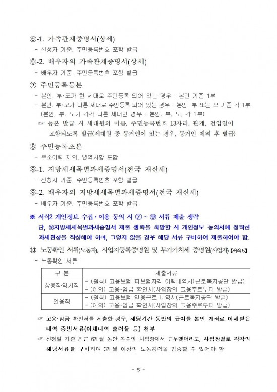 2025년 청년 취업자 주거비 지원사업 모집공고005.jpg