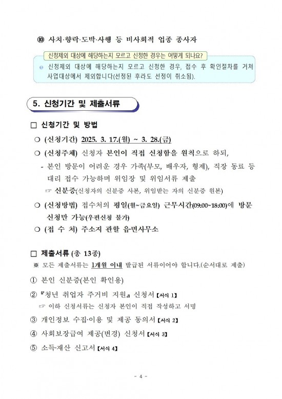 2025년 청년 취업자 주거비 지원사업 모집공고004.jpg