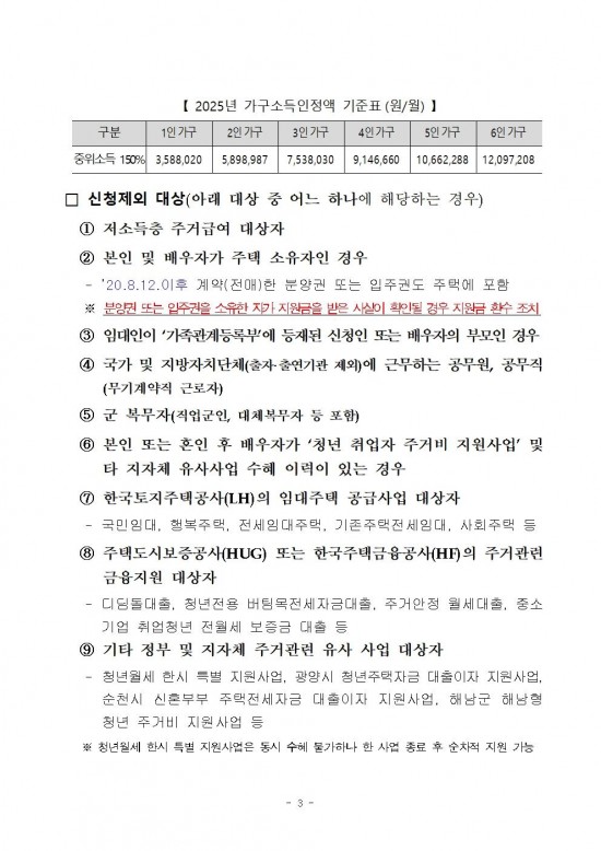 2025년 청년 취업자 주거비 지원사업 모집공고003.jpg