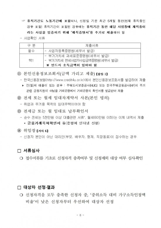 2025년 청년 취업자 주거비 지원사업 모집공고006.jpg