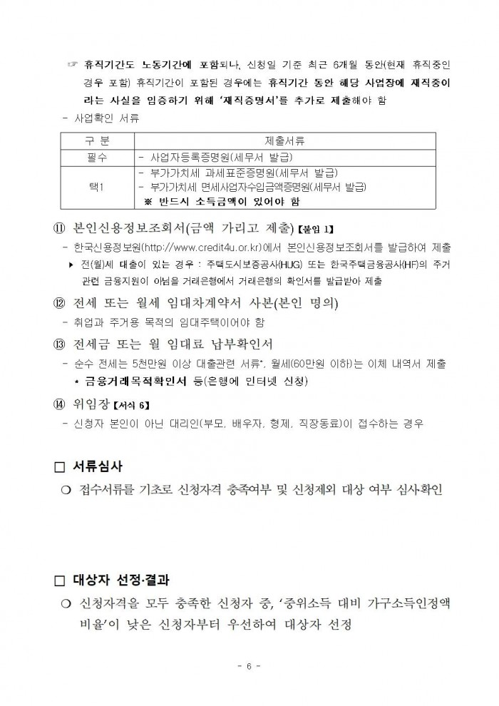 2025년 청년 취업자 주거비 지원사업 모집공고006.jpg